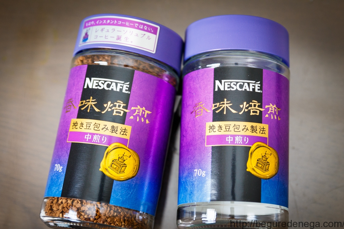 【震災前品】Nestle NESCAFE 香味焙煎