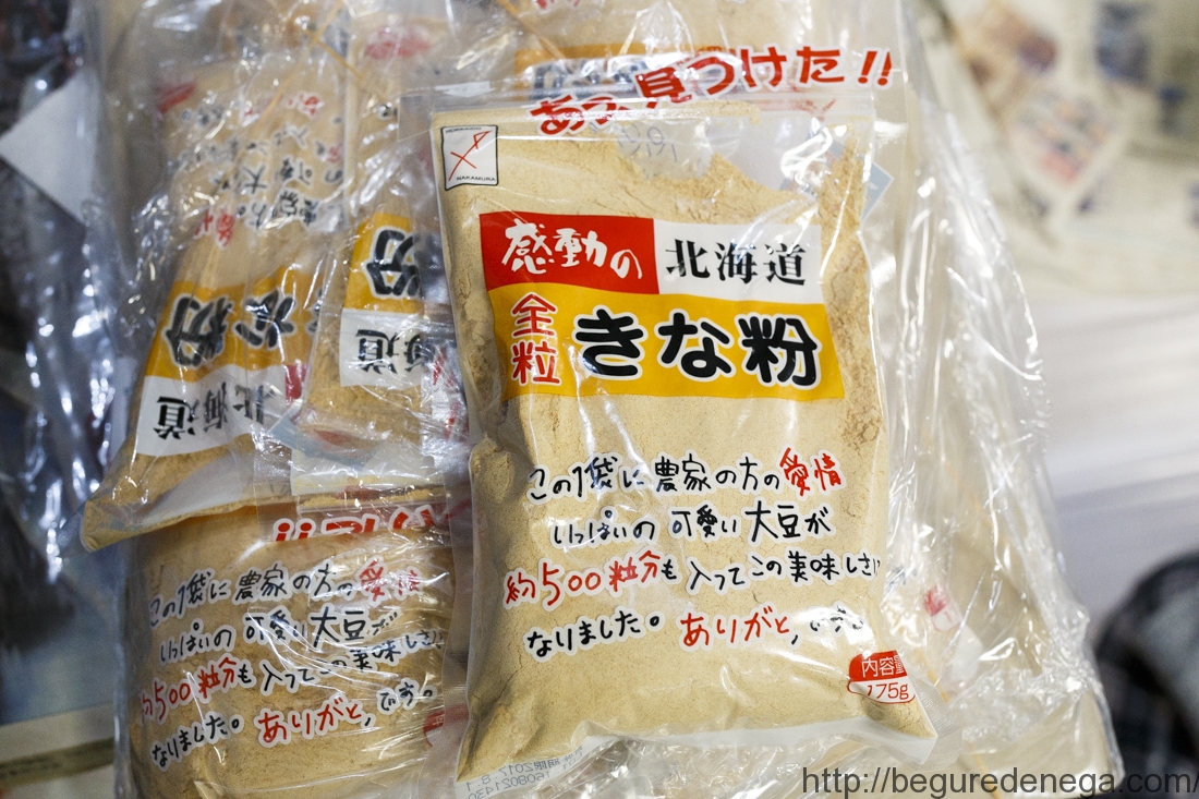 中村食品　感動の北海道　全粒きな粉
