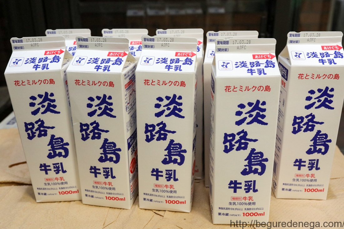 兵庫県産 淡路島牛乳