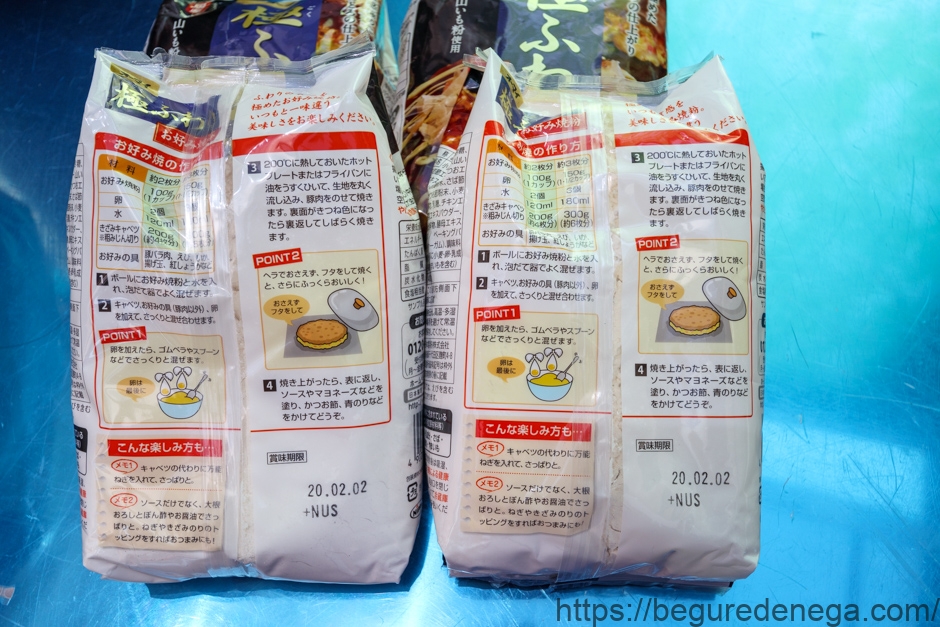 2019年5月購入 日本製粉「極ふわりお好み焼き粉」 – べぐれでねが